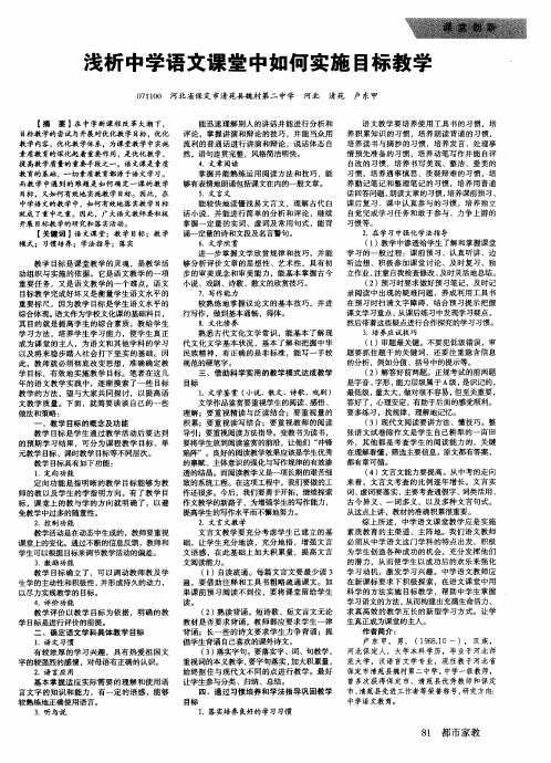 浅析中学语文课堂中如何实施目标教学