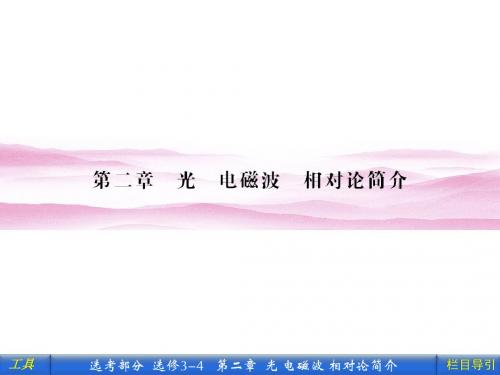 高中物理选修3-4 2-1