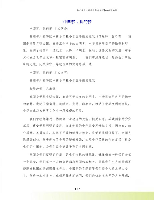 中国梦,我的梦[27]