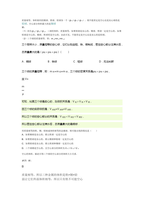 空心球问题