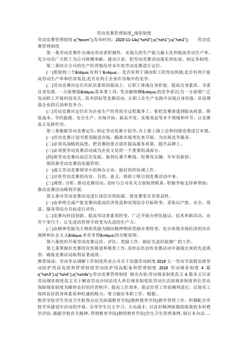 劳动竞赛管理制度_规章制度