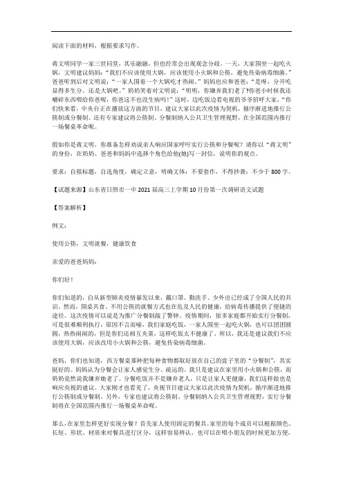 高考语文满分作文范例及解析--使用公筷,文明就餐,健康饮食