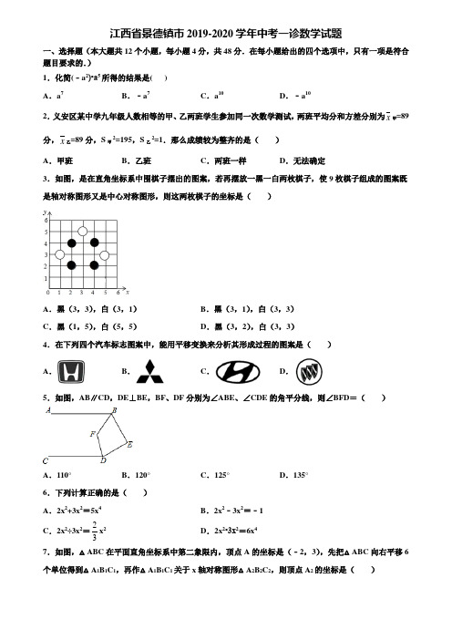 江西省景德镇市2019-2020学年中考一诊数学试题含解析