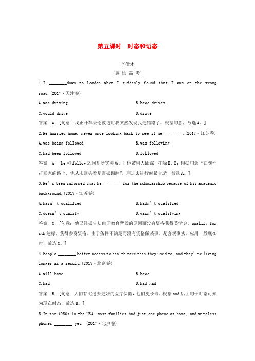 江苏省2019高考英语 第二部分 语法核心突破 第五课时 时态和语态练习(含解析)