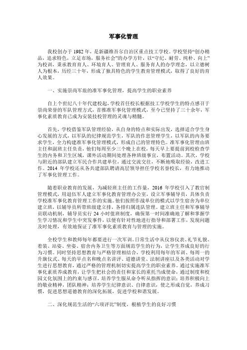 军事化管理