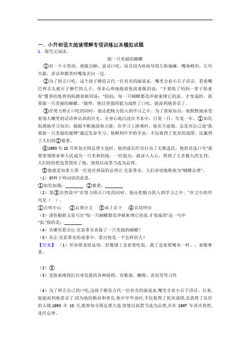 【课内外阅读】最新部编人教初一分班考试语文复习试卷含详细答案【6套试卷】