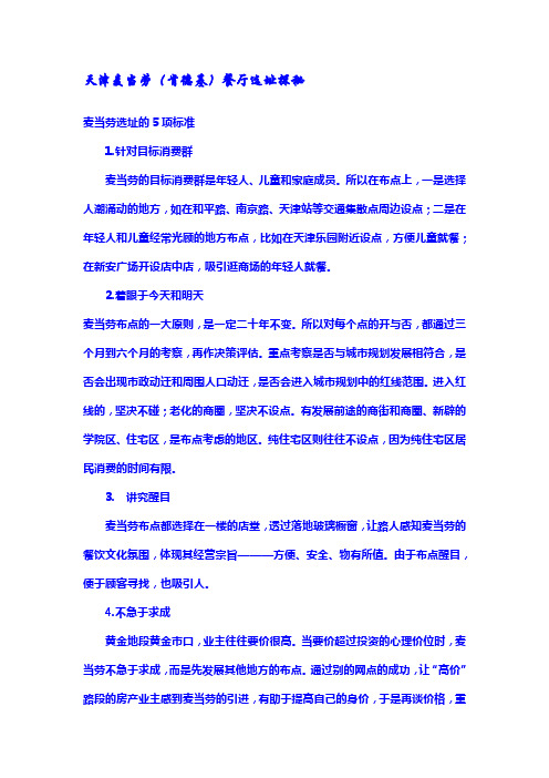 天津麦当劳(肯德基)选址探秘