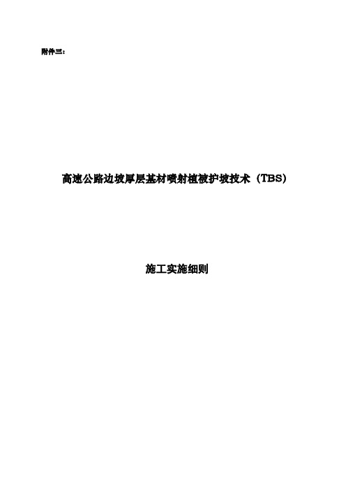 植被护坡施工指南