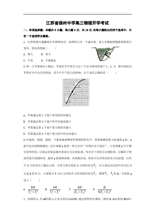 高三物理月考试题及答案-江苏扬州中学-2015学年高三下学期开学考试