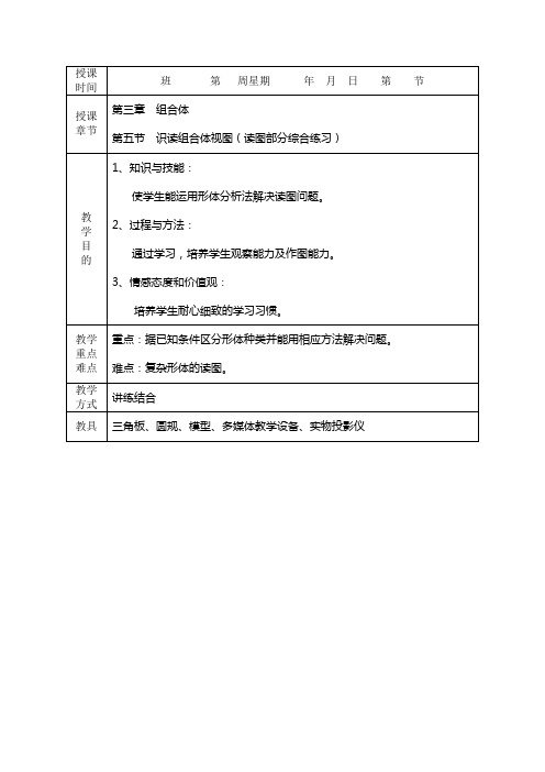 机械制图--第三章  组合体  第五节  识读组合体视图(读图部分综合练习)