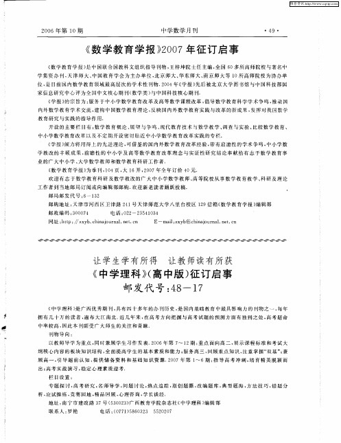 《中学理科》(高中版)征订启事