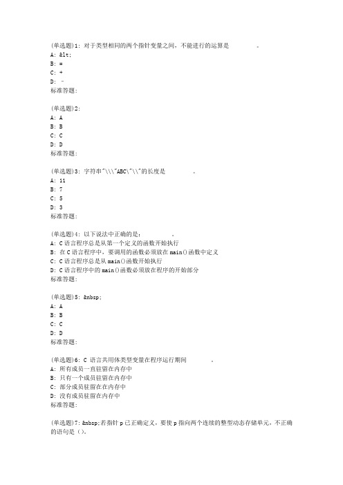 北语19春《C语言程序设计》作业2