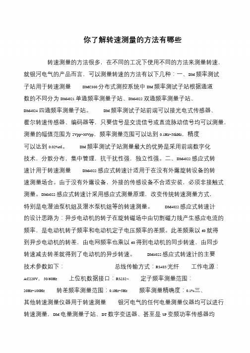 你了解转速测量的方法有哪些