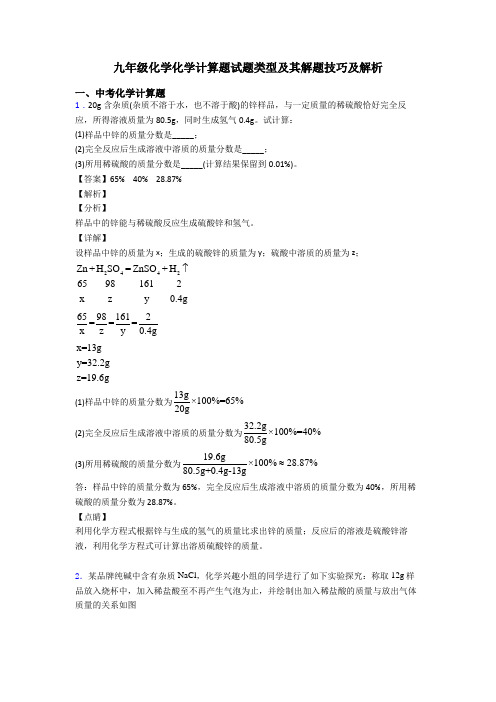 九年级化学化学计算题试题类型及其解题技巧及解析 (2)