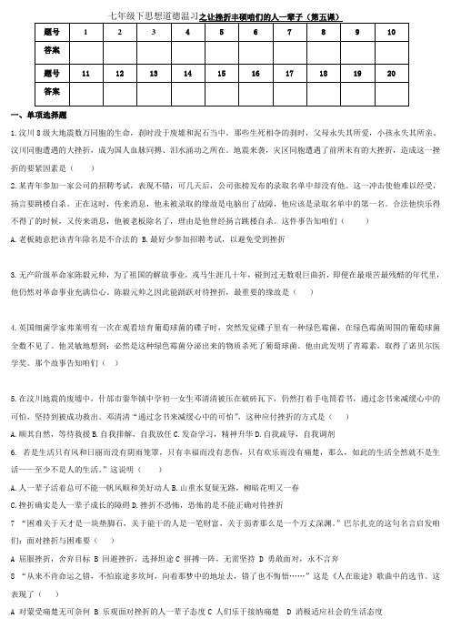 七年级下思想道德课时训练之第五课