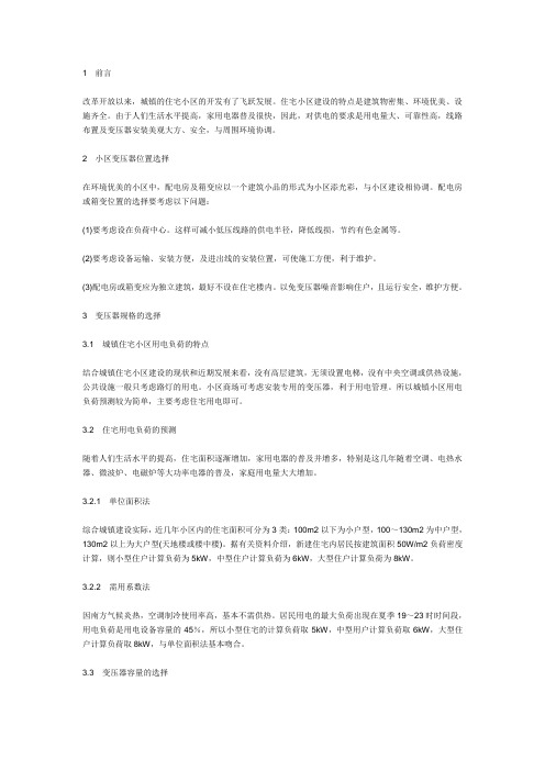 生活区供电视在功率计算