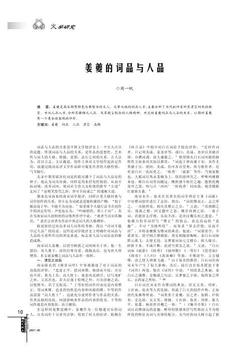 姜夔的词品与人品