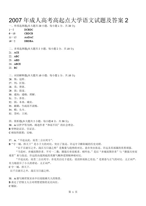 2007年成人高考高起点大学语文试题及答案