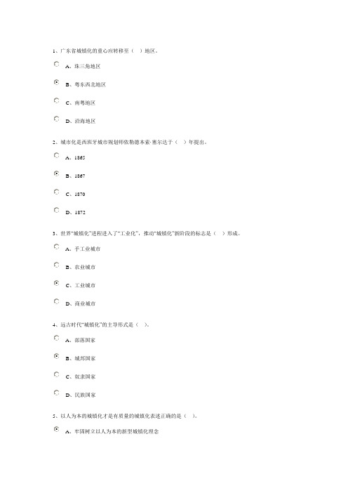 2014年继续教育公需课在线考试试题+答案(包含5大模块)2014年继续教育公需课在线考试试题+答案