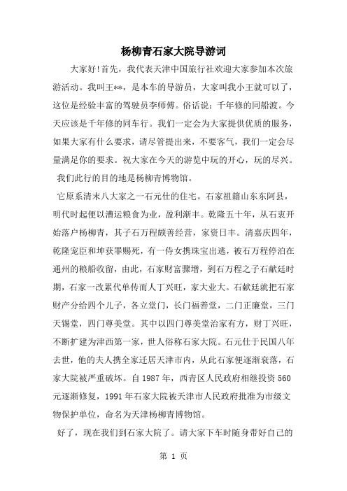 杨柳青石家大院导游词-word范文文档