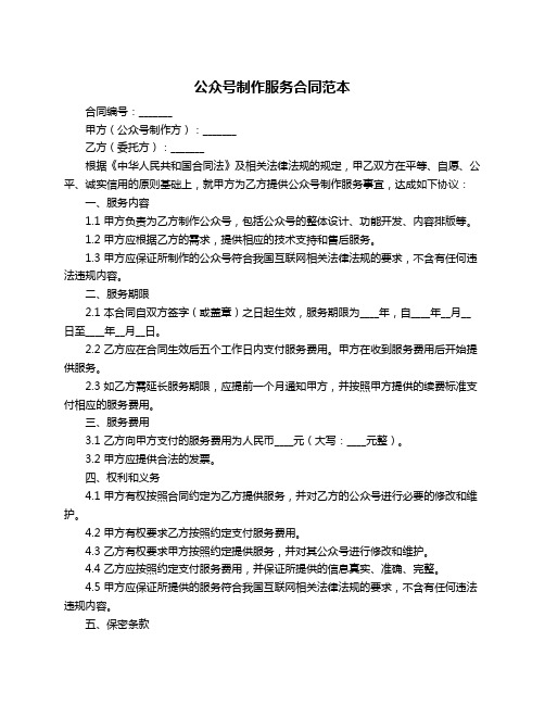 公众号制作服务合同范本