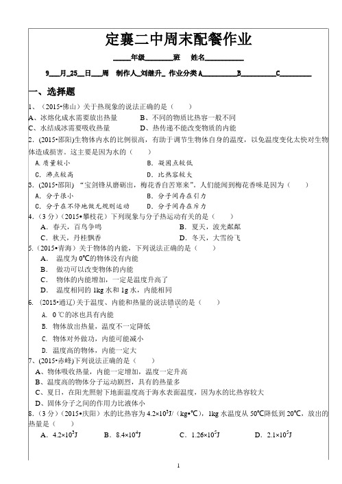内能周末配餐作业