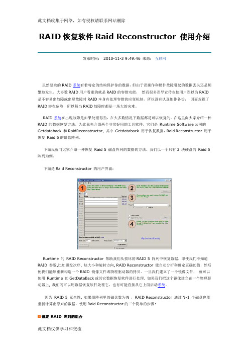RAID恢复软件Raid Reconstructor 使用介绍教程文件