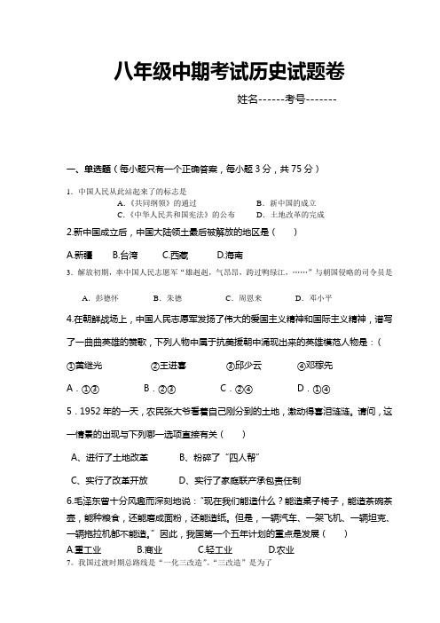 川教版八年级历史下册期中考试试题(附答案)
