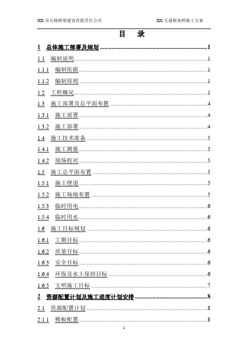 城市主干道互通框架桥施工方案(下穿道路,XXXX)
