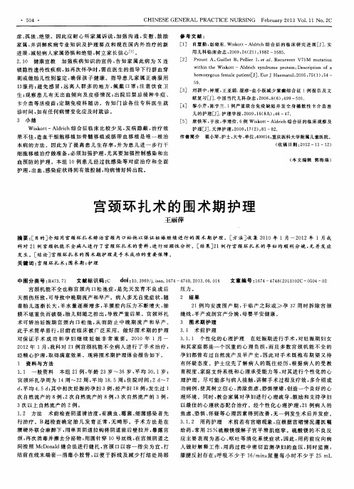 宫颈环扎术的围术期护理