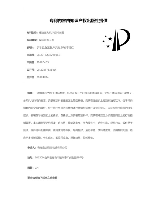 螺旋压力机下顶料装置[实用新型专利]