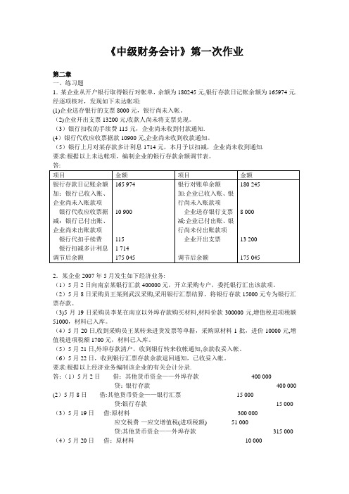 浙大远程中级财务会计离线全