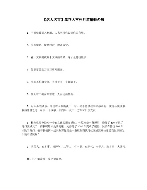 【名人名言】黑帮大亨杜月笙精彩名句