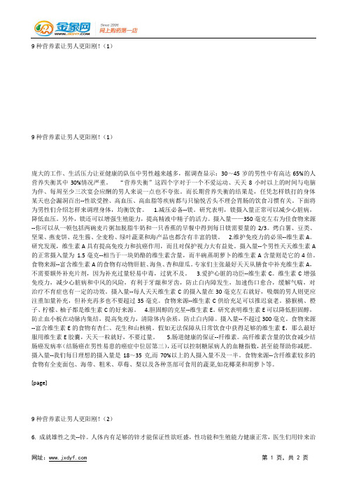 9种营养素让男人更阳刚!(1).docx