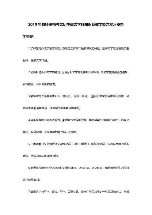 2019年教师资格考试初中语文学科知识及教学能力复习资料
