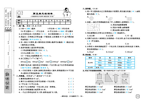 三年级下册数学试题-第五单元检测卷 北师大版(含答案)