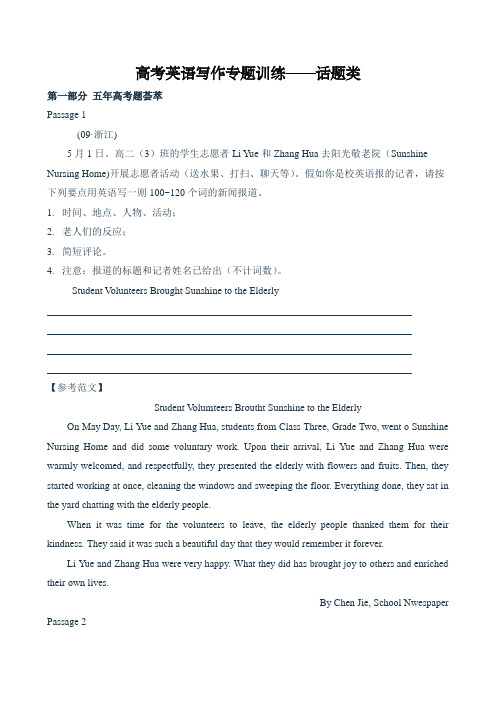 高考英语专题写作——话题类作文