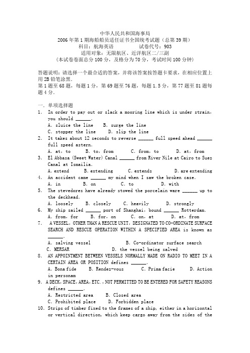 航海英语真题39期