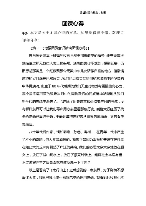 团课心得