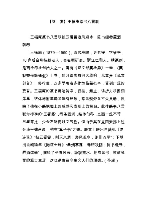 【鉴 赏】王福庵篆书八言联