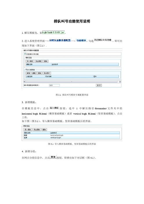 排队叫号功能使用说明