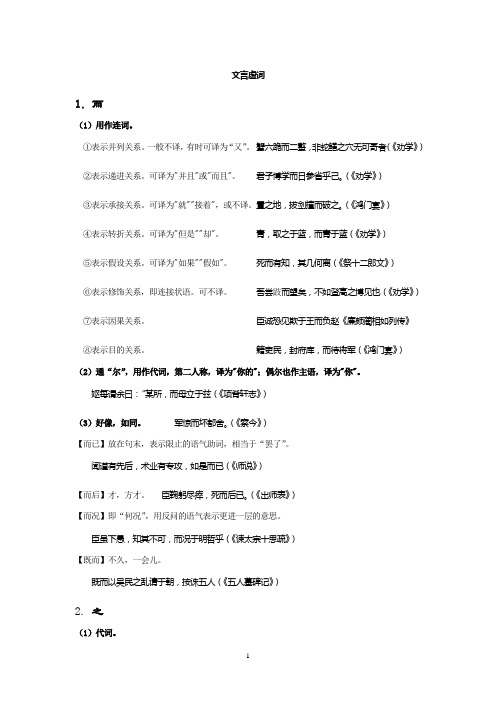 十八虚词
