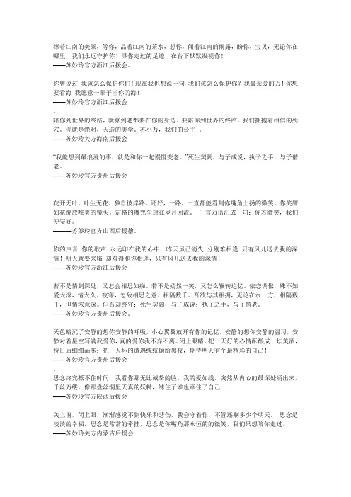 各分会对苏妙玲写的话