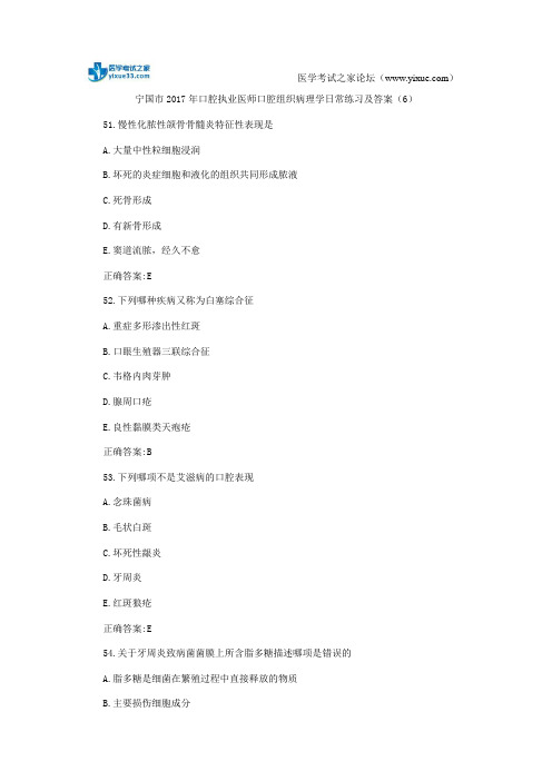 宁国市2017年口腔执业医师口腔组织病理学日常练习及答案(6)