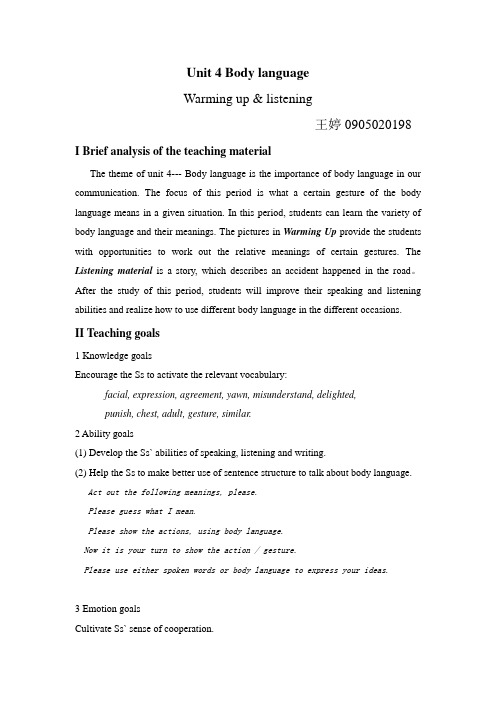 Unit 4 Body language 说课稿