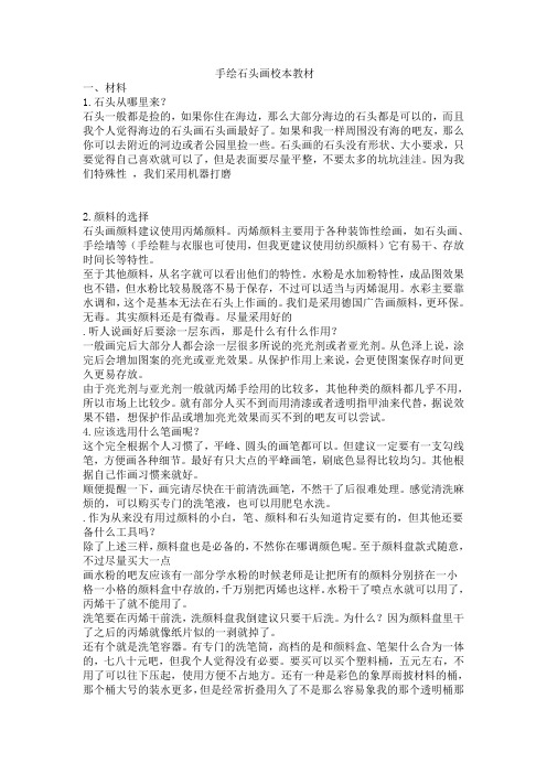 石头教材