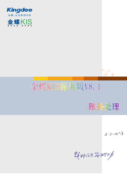 KIS8.1操作指南