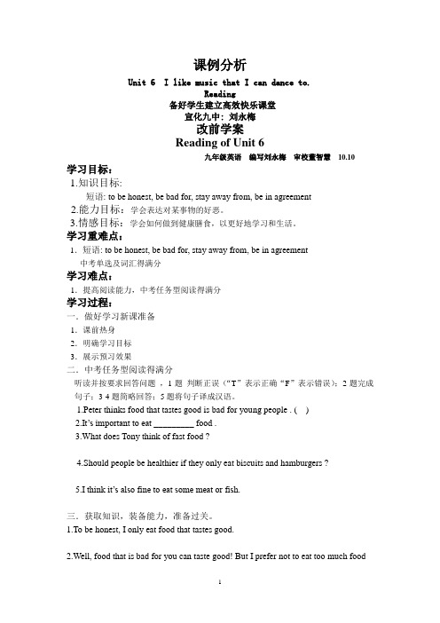 课例分析教案