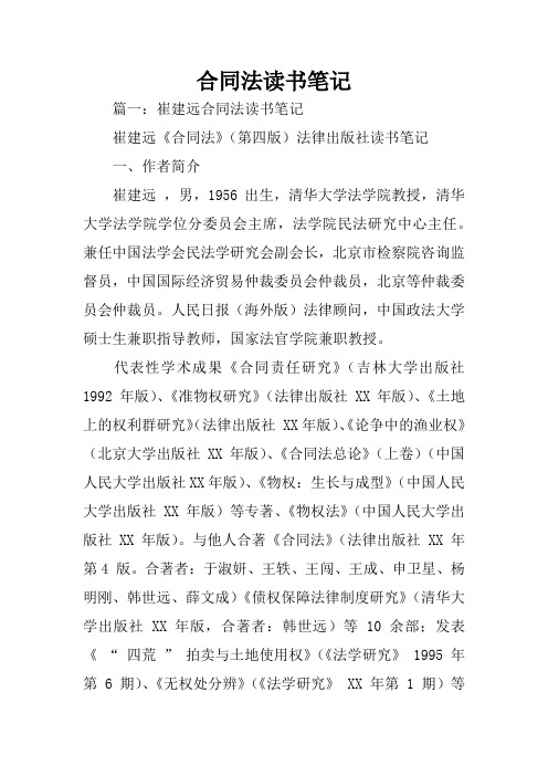 合同法读书笔记