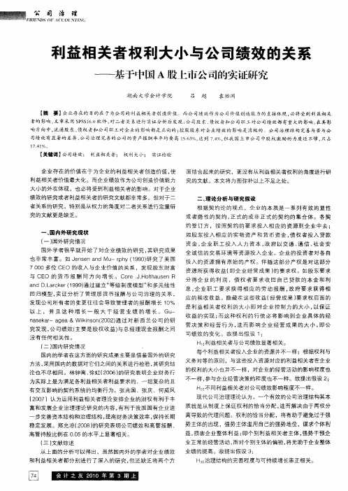 利益相关者权利大小与公司绩效的关系——基于中国A股上市公司的实证研究